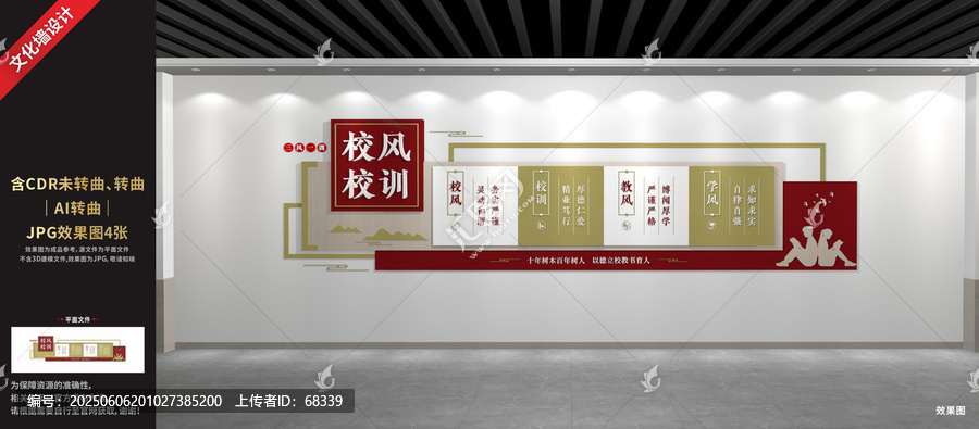 校風(fēng)校訓(xùn)文化墻
