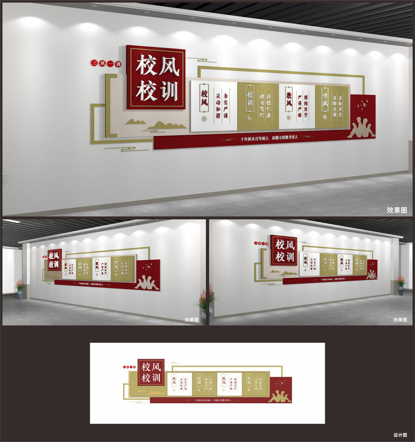 校風(fēng)校訓(xùn)文化墻
