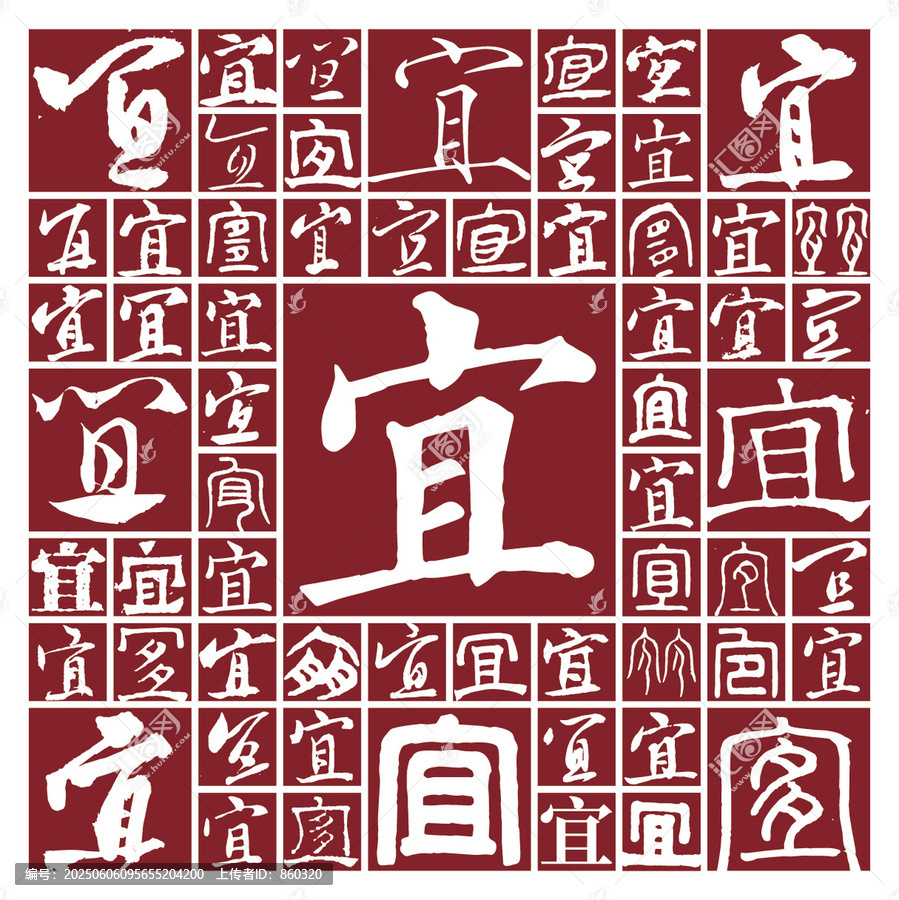 毛筆書(shū)法字宜