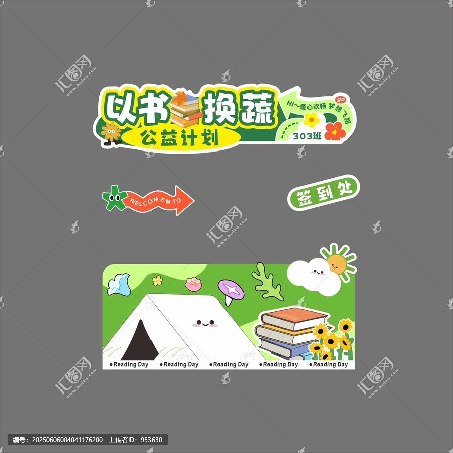 公益計劃