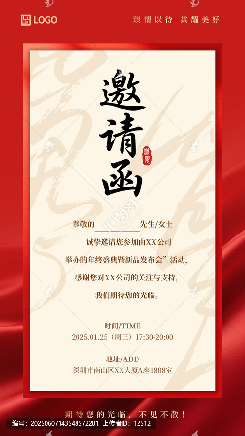 中式風(fēng)公司活動(dòng)邀請函模板