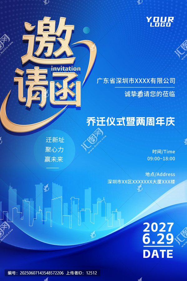 科技邀請函