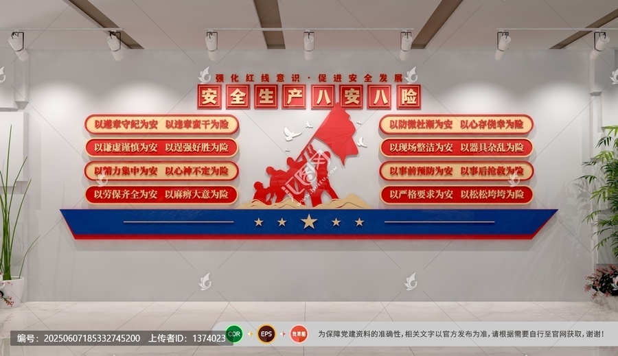 安全生產(chǎn)文化墻