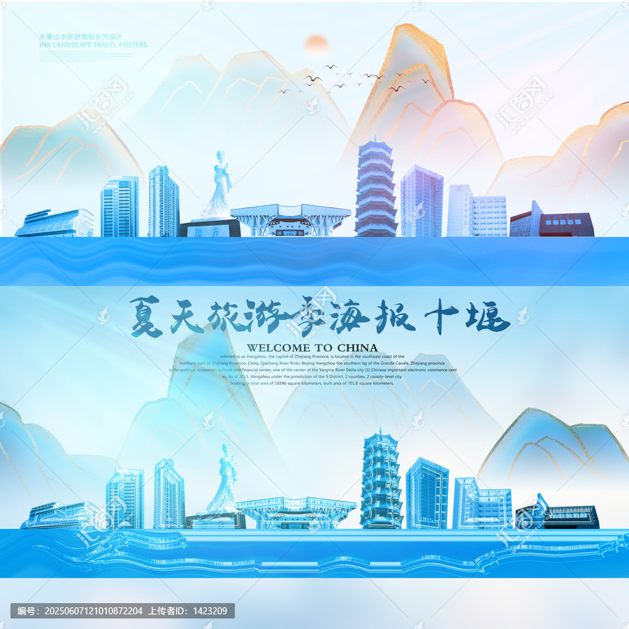十堰
