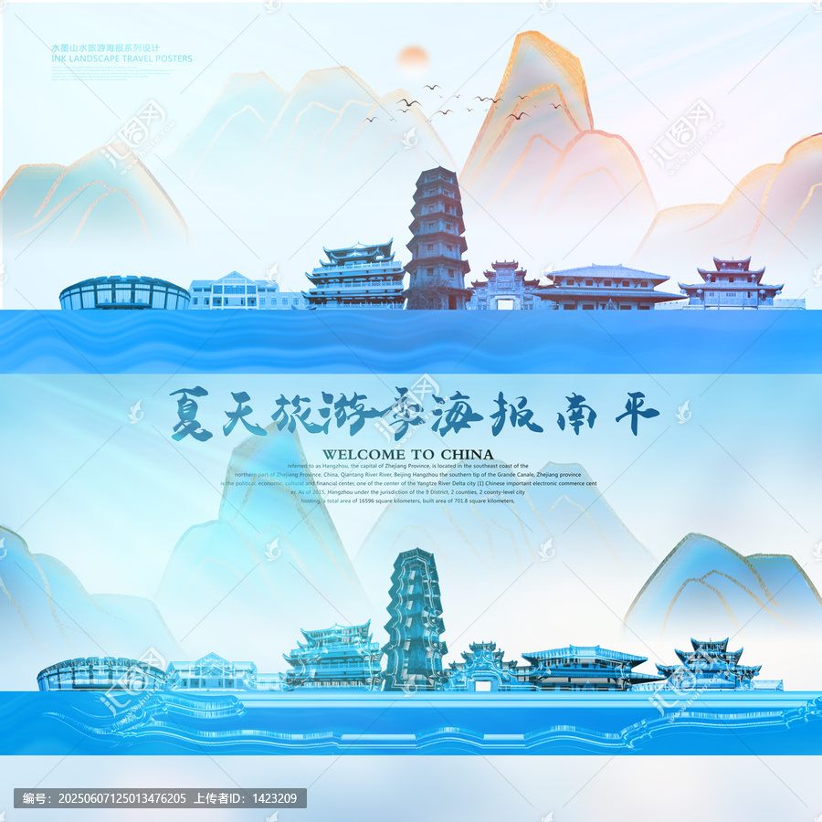 南平