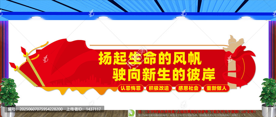 社區(qū)矯正室文化墻