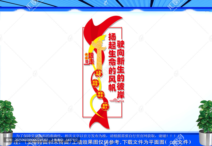 豎版監(jiān)獄文化墻