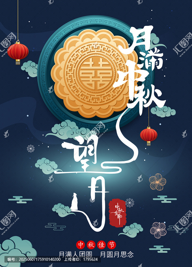 中秋節(jié)