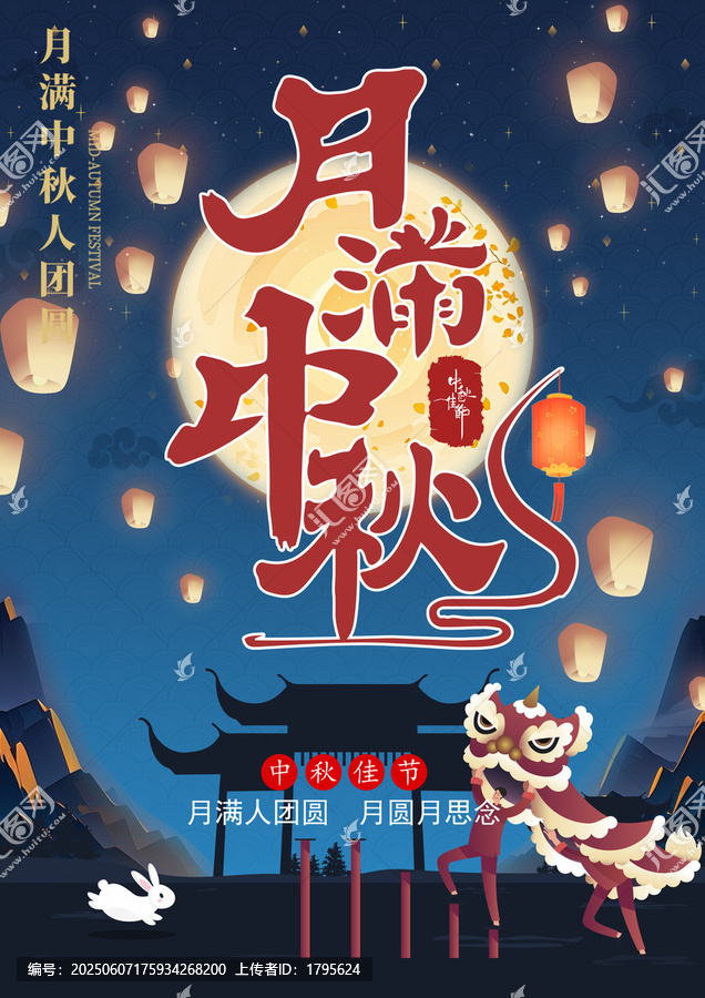 中秋節(jié)