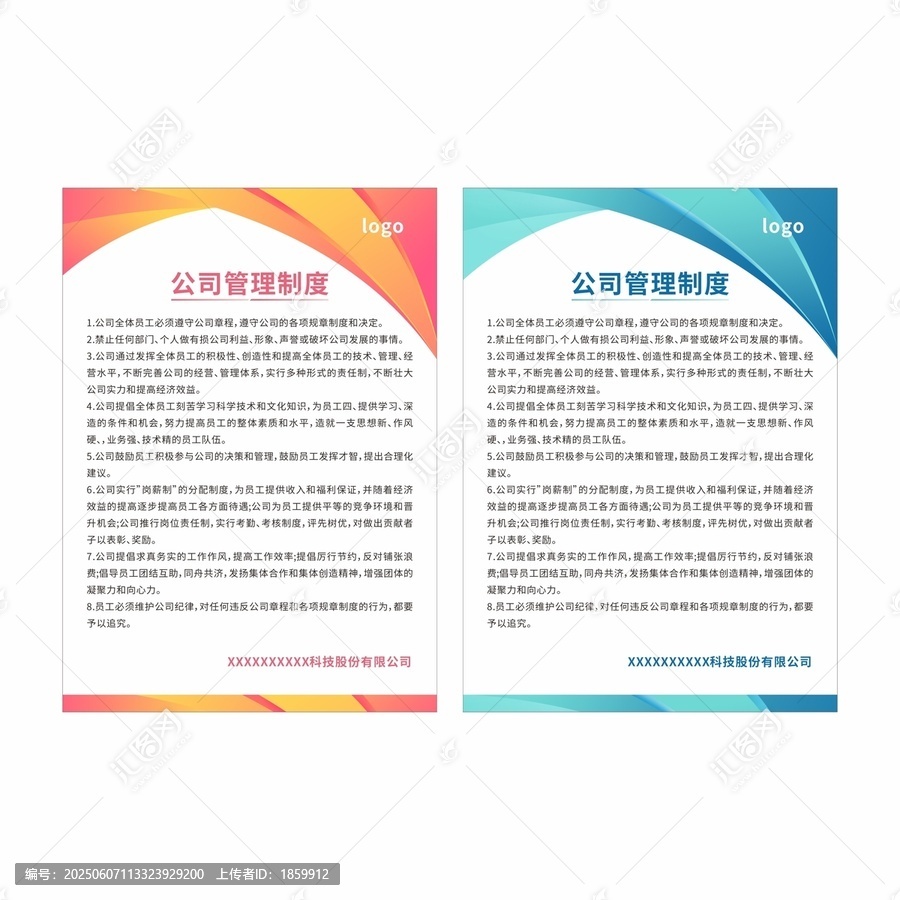 公司企業(yè)管理制度