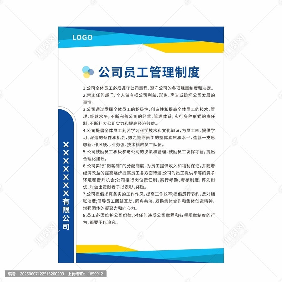 公司企業(yè)制度牌