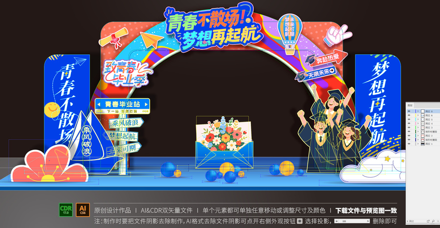 畢業(yè)拱門