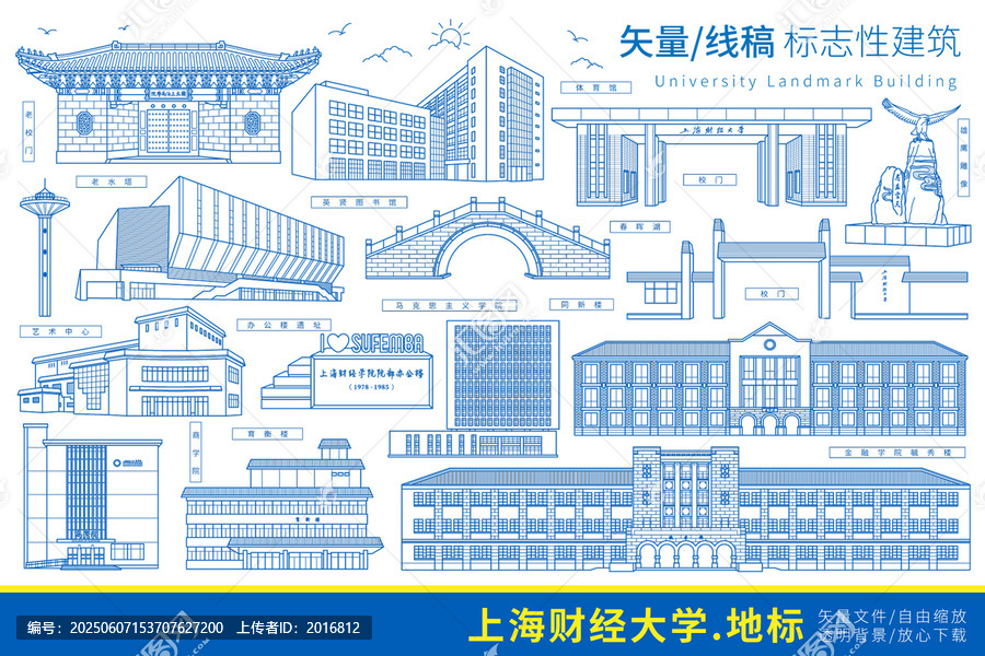 上海財(cái)經(jīng)大學(xué)地標(biāo)建筑線(xiàn)稿
