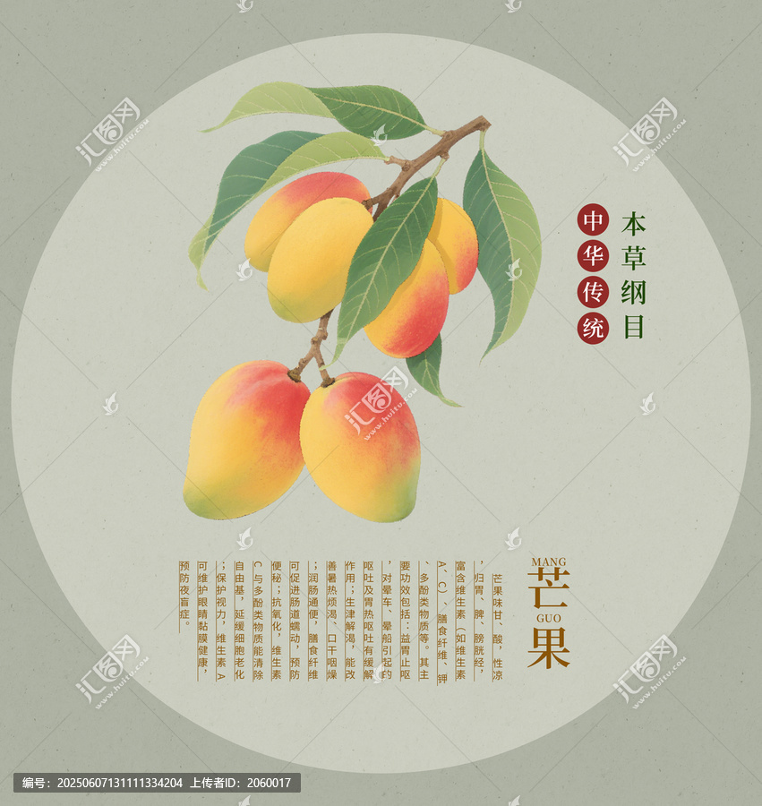 國(guó)風(fēng)手繪芒果插畫