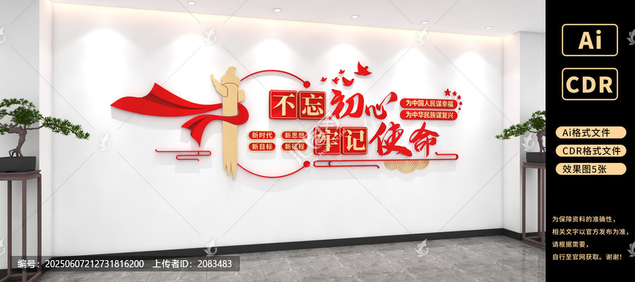 不忘初心牢記使命文化墻黨建文化墻