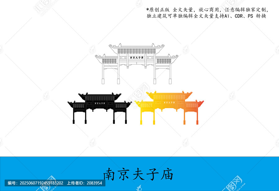 南京夫子廟