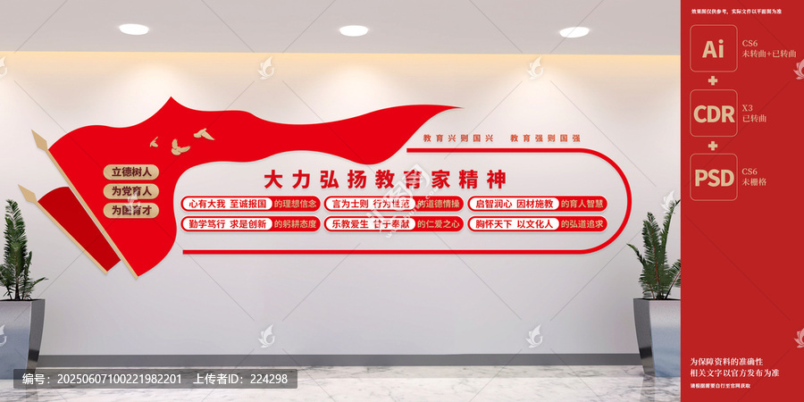 大力弘揚(yáng)教育家精神