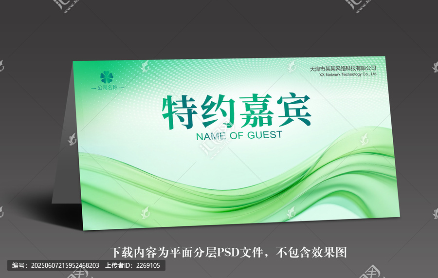 綠色桌牌