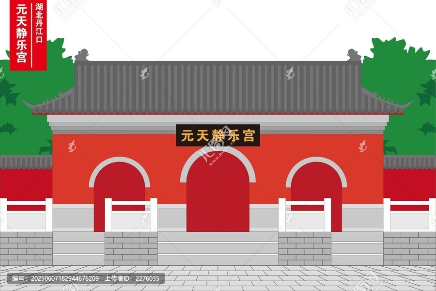 元天靜樂宮