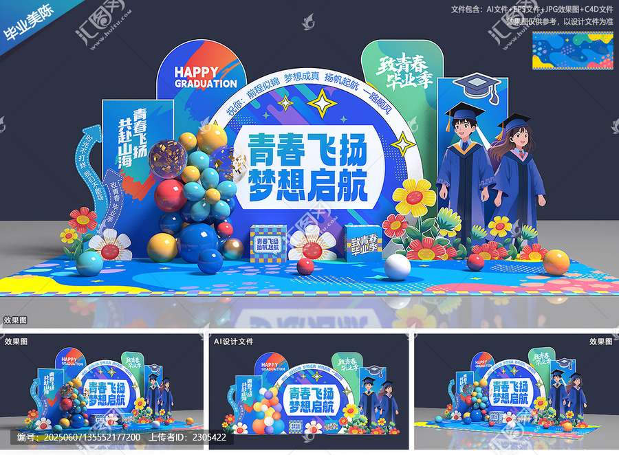 畢業(yè)美陳
