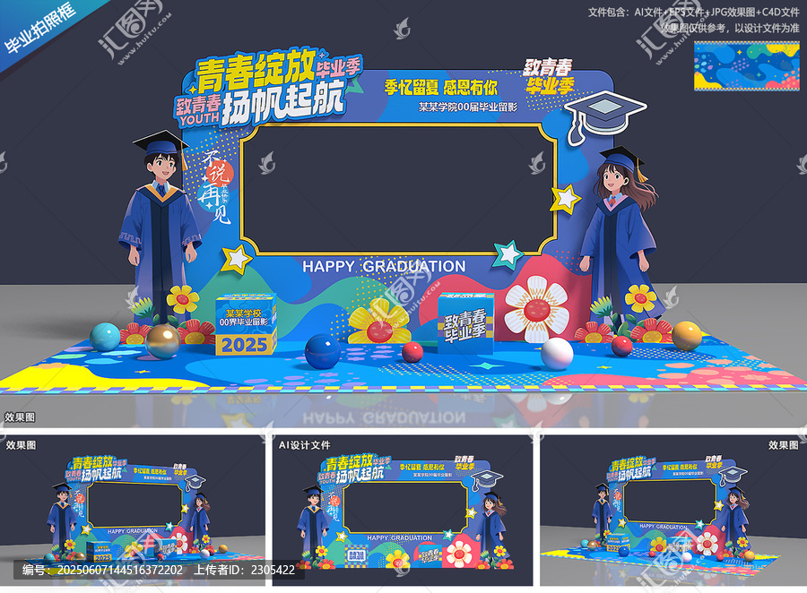 畢業(yè)美陳拍照框