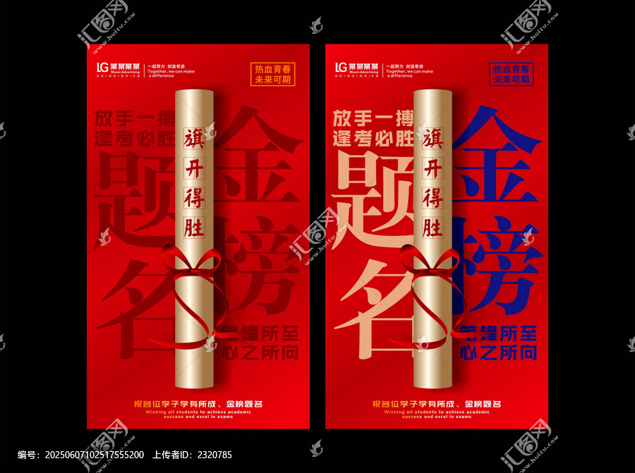 金榜題名海報(bào)