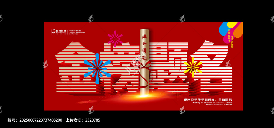 金榜題名海報(bào)