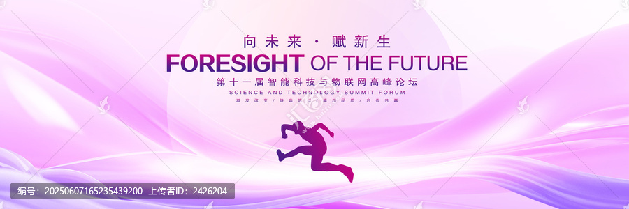 紫色會(huì)議展板