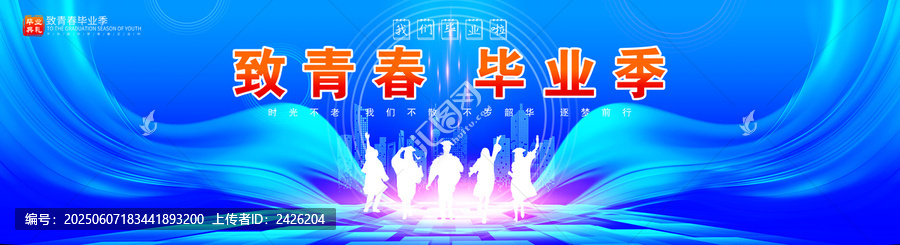 畢業(yè)典禮