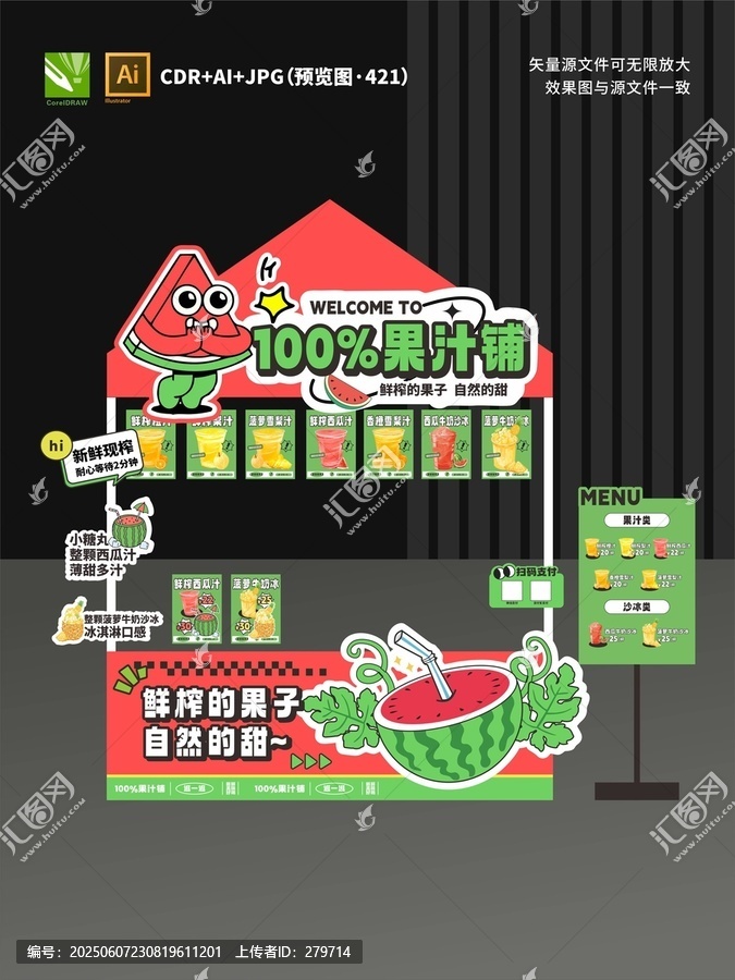 鮮榨果汁攤位設(shè)計(jì)