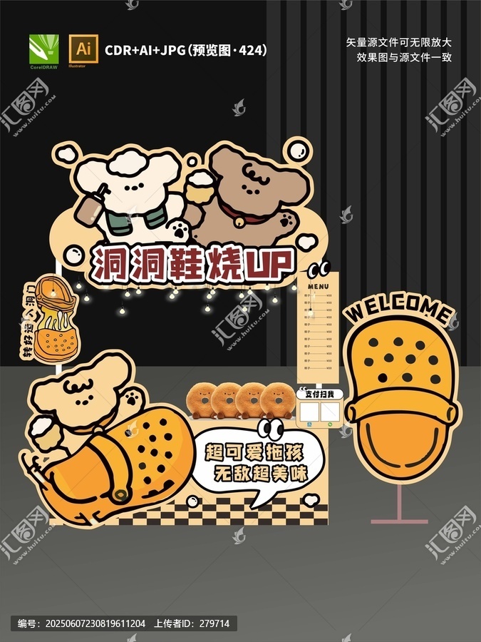 洞洞鞋雞蛋仔源文件