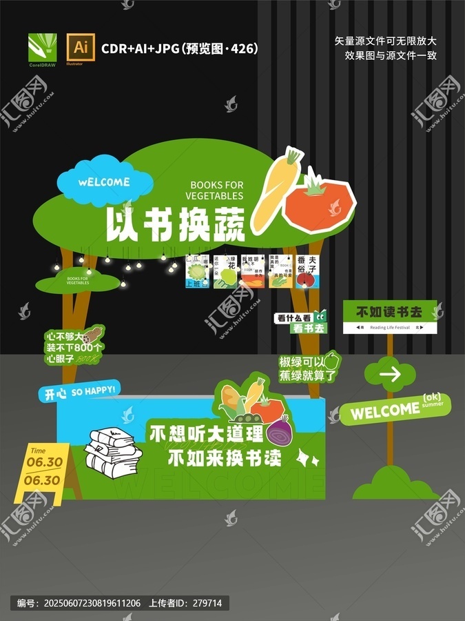 以書(shū)換蔬攤位設(shè)計(jì)