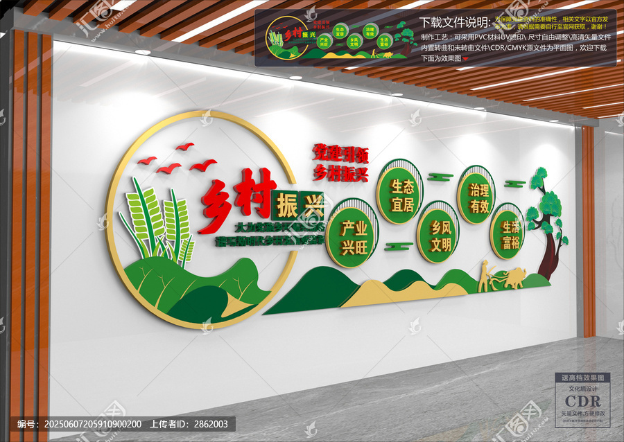 鄉(xiāng)村振興文化墻