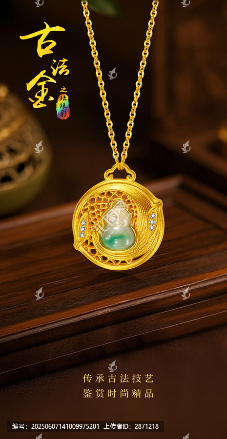 古法金葫蘆套鏈
