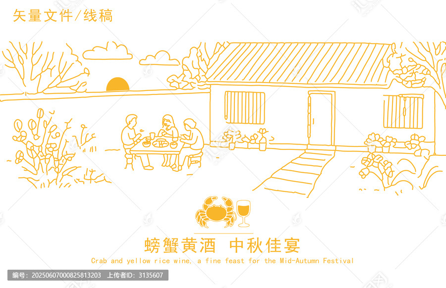 中秋線稿