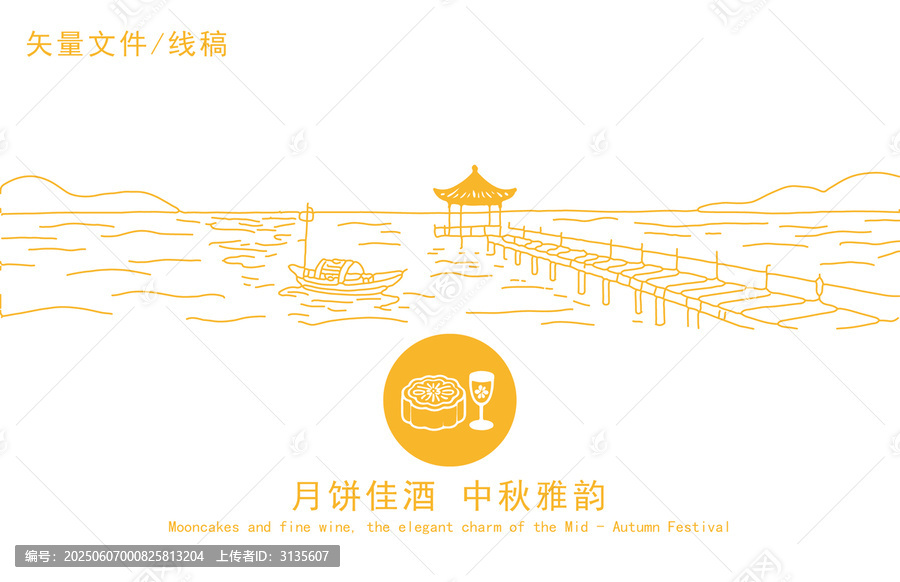 中秋線稿