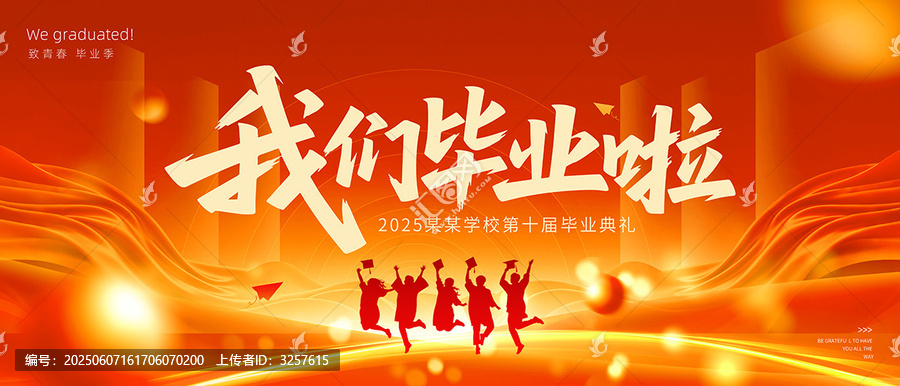 畢業(yè)典禮