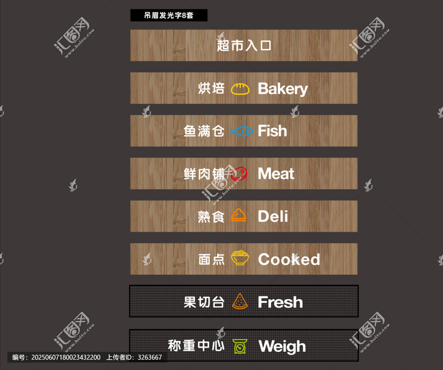 超市吊眉發(fā)光字