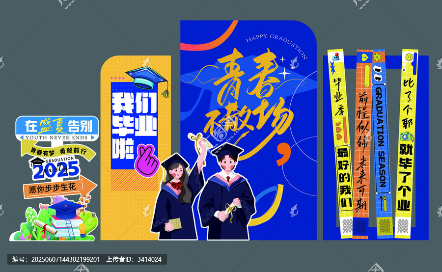 青春畢業(yè)季創(chuàng)意打卡場景
