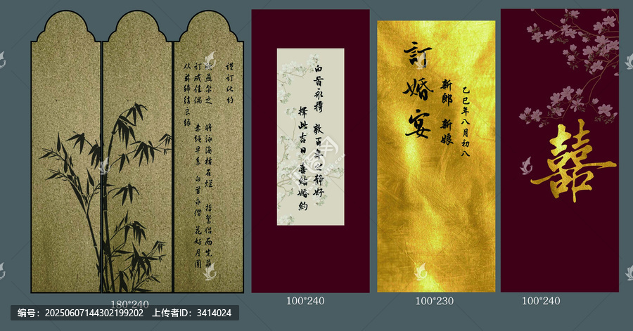 中式訂婚宴古風(fēng)裝飾素材