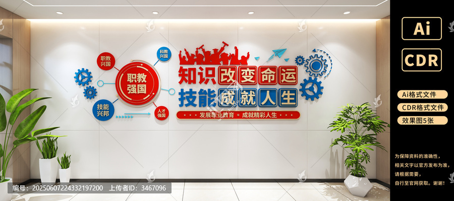 黨建知識(shí)改變命運(yùn)職業(yè)教育文化墻設(shè)計(jì)效果圖