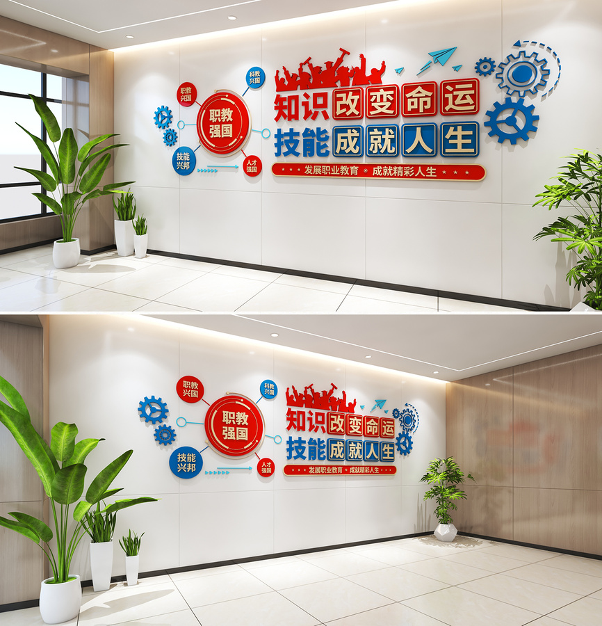 黨建知識(shí)改變命運(yùn)職業(yè)教育文化墻設(shè)計(jì)效果圖