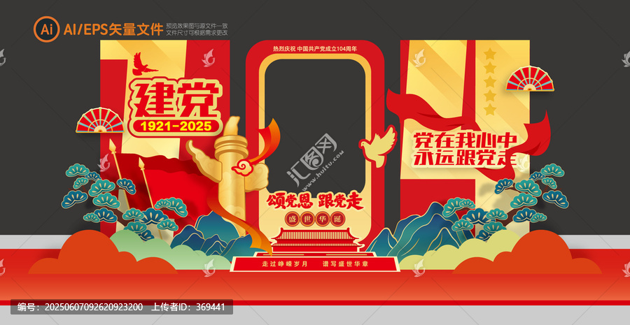 104周年拍照框