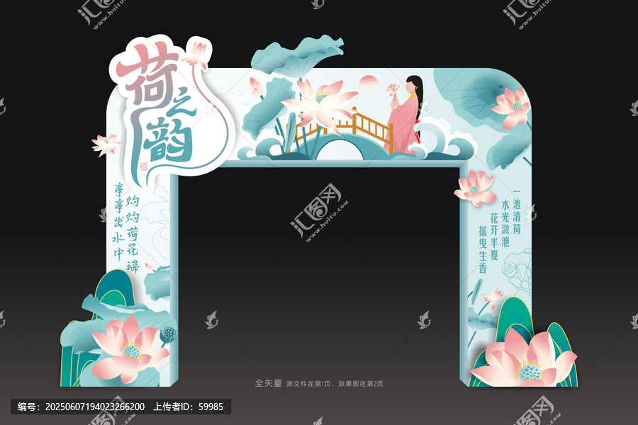 荷花節(jié)門頭