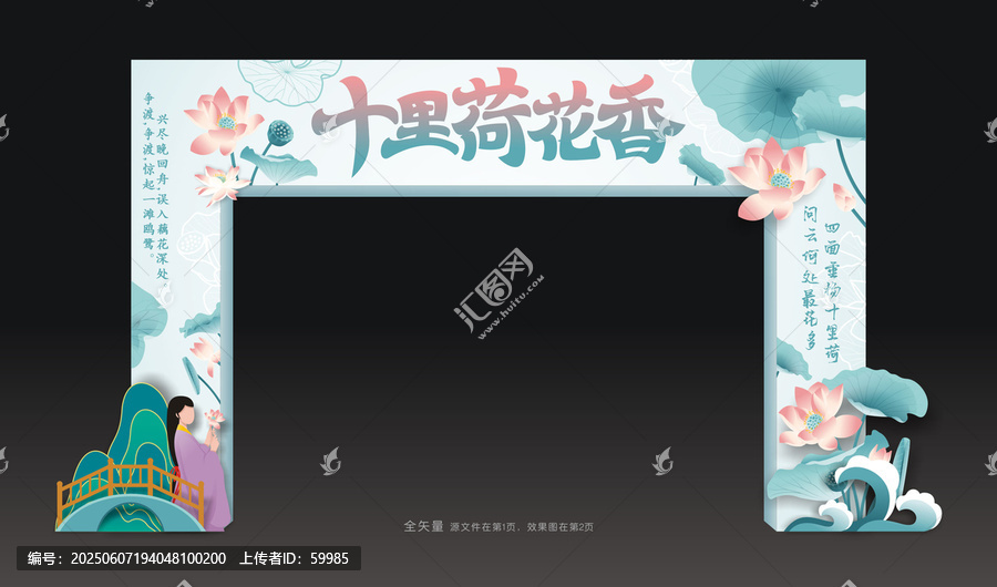 荷花文化節(jié)龍門(mén)架