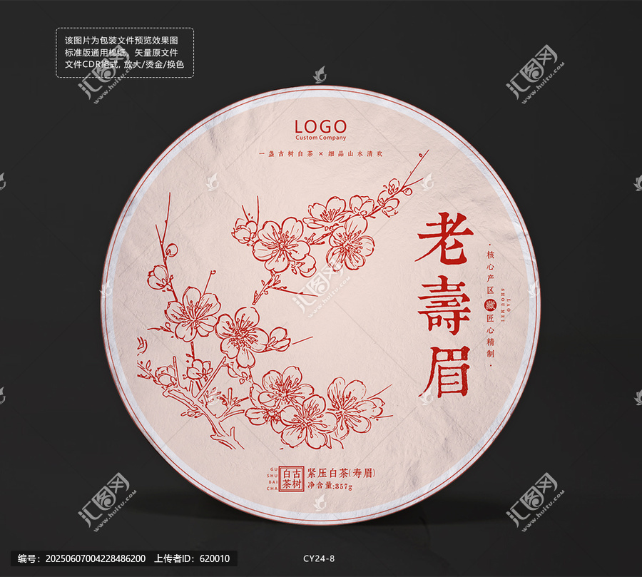 老白茶壽眉茶餅棉紙包裝設(shè)計(jì)模板梅花底紋
