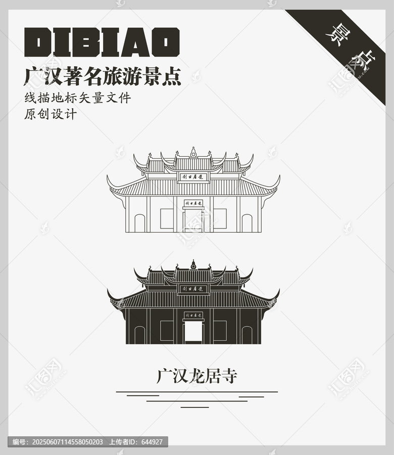 廣漢龍居寺