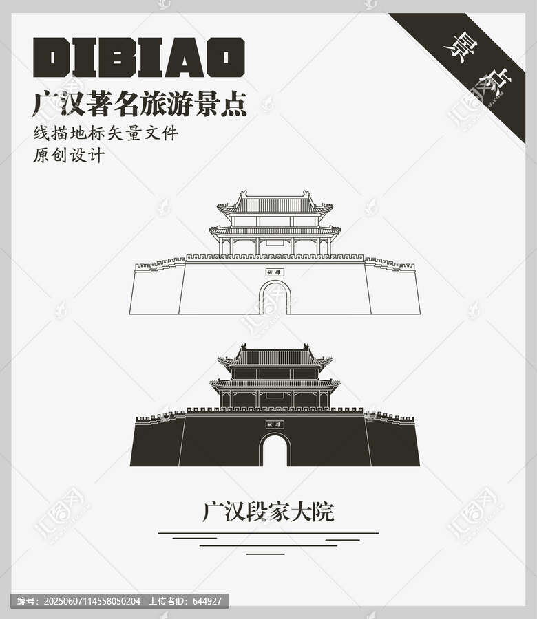 廣漢雒城