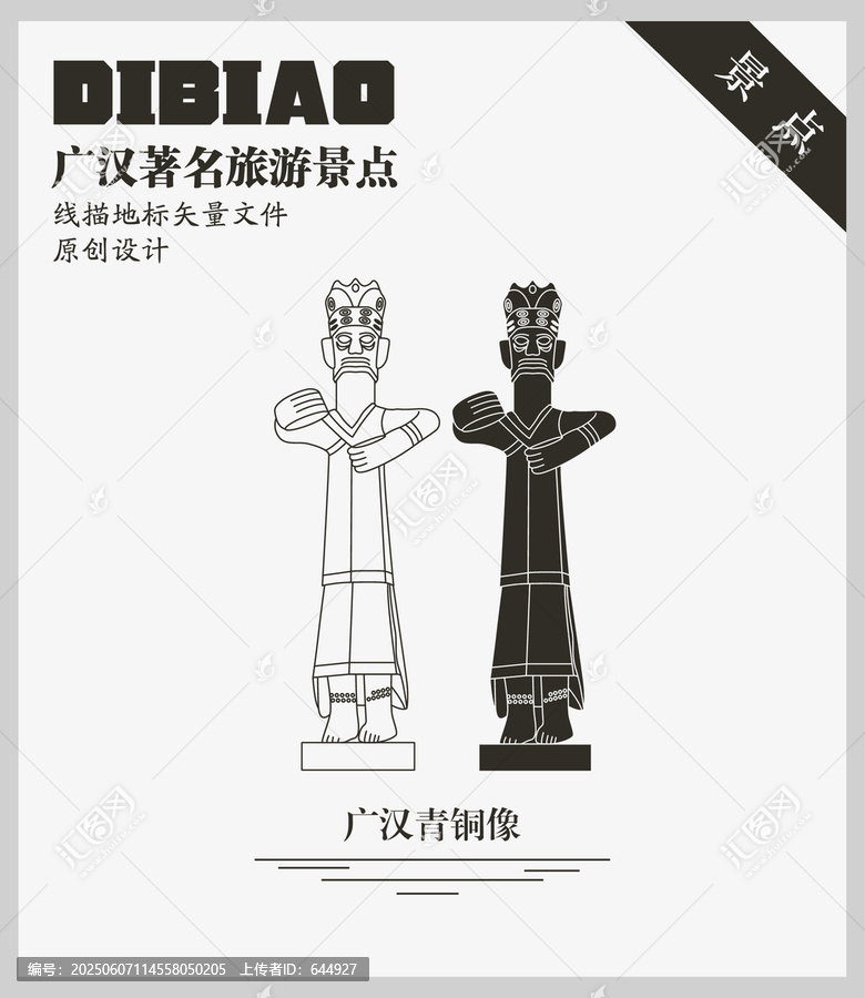 廣漢青銅像