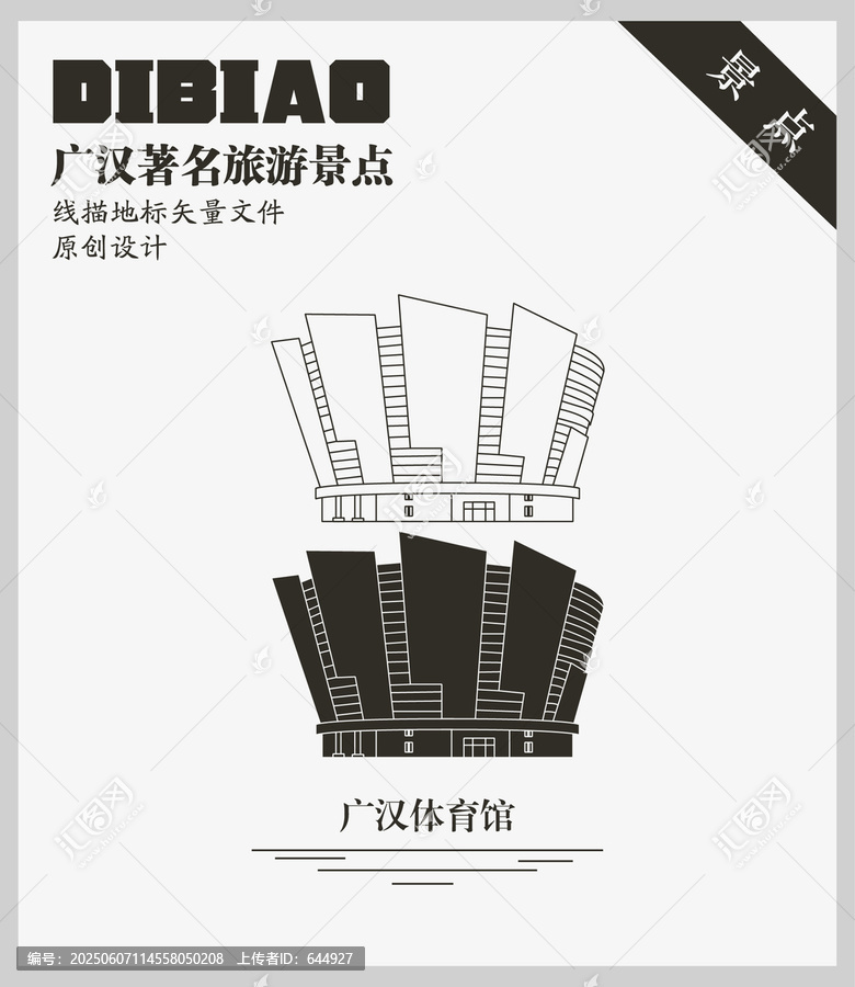 廣漢體育館